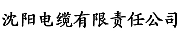 香蕉福利网电缆厂logo